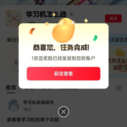京东圈子 学习机加油站 签到1京豆+关注1京豆