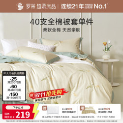 罗莱生活 纯棉被套 200