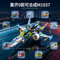 明迪 积木拼装玩具9合1套装  1937回力科幻载具九合一962颗粒