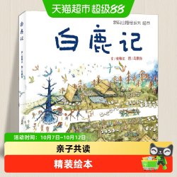 精装 白鹿记新锐山海经系列绘本儿童绘本 早教亲子教育启蒙图画书