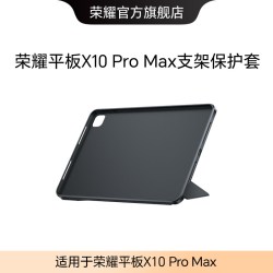 荣耀 平板X10 Pro Max支架保护套