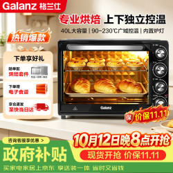 格兰仕 40L家用烤箱大容量独立控温烤箱机械旋钮操控多层烤位多功能专业烘焙烤箱D40