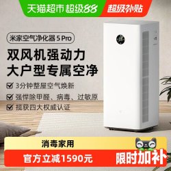 米家 5Pro系列 AC-M27-SC 家用空气净化器