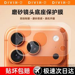 第一卫 [无惧划痕]第一卫适用苹果18promax镜头膜iphone17pro镜头底座保护膜18pm一体全覆盖贴1