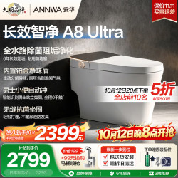 安华 A8U NiL306L 智能马桶 701mm