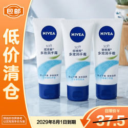 妮维雅 多效润手霜50ml*3囤货秋冬防干燥多效滋润防干裂男女 临期