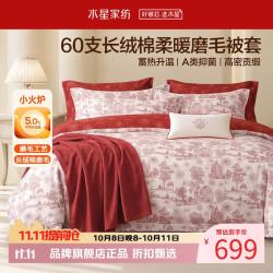 水星家纺 A类抑菌60支长绒棉磨毛四件套全棉秋冬床单枕套被罩套件 如烟花般灿烂磨毛四件套1.8米床