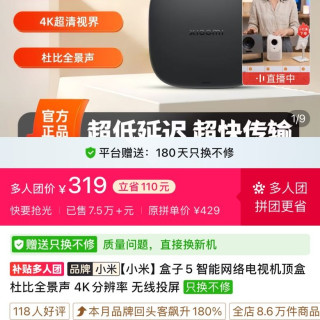 小米 盒子5，319元