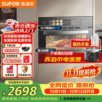 苏泊尔 蒸烤箱一体机12吋彩屏60L陶瓷内胆嵌入式烘焙蒸箱烤箱蒸烤炖炸风干5合1DY50 pro