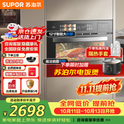 苏泊尔 蒸烤箱一体机12吋彩屏60L陶瓷内胆嵌入式烘焙蒸箱烤箱蒸烤炖炸风干5合1DY50 pro