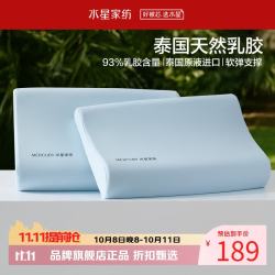 水星家纺 A类抑菌乳胶枕93%泰国天然乳胶原液枕头凉感面料双侧高低睡感枕芯 泰Q弹·天然乳胶枕Pro