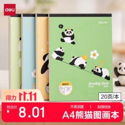 得力 A4熊猫图画本 加厚白纸线圈本 4本装