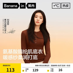 蕉内 热皮301+女士保暖内衣肌底衣秋衣打底衫可外穿上衣