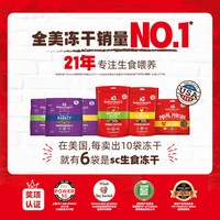 88VIP：Stella & Chewy's SC星益生趣狗粮HPP生骨肉主食冻干进口狗肉饼709g