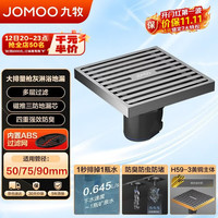 九牧 枪灰色拉丝铜合金防臭地漏卫生间淋浴大排量50管径92524-HBS-1