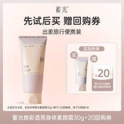 蓄光 身体素颜霜隔离懒人裸妆遮瑕防水防汗保湿润肤自然焕亮不假白