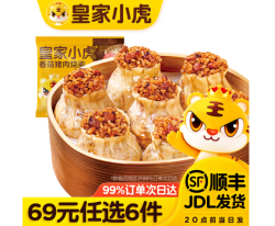 皇家小虎 香菇猪肉烧麦 500g （任选6件）