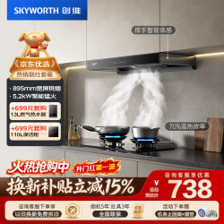 创维 Y1RS+Z232BS 欧式顶吸 天然气 烟灶套装