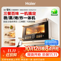 海尔 百味2.0 微蒸烤炸炖一体机智能AI识别家用台式蒸烤箱微波炉空气炸烘焙发酵白色 25L HSMW-CE25JYU1