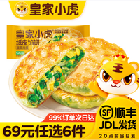 皇家小虎 韭菜鸡蛋纸皮馅饼 540g （任选6件）