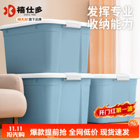 禧仕多 52L禧天龙 加厚塑料收纳箱 石青色 3个装