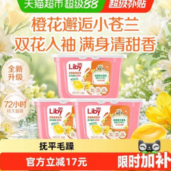 立白 小苍兰香氛浓缩速溶洗衣凝珠34*3盒