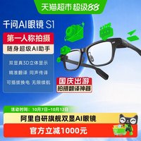 千问 AI眼镜S1智能3D显示翻译运动相机高清拍摄