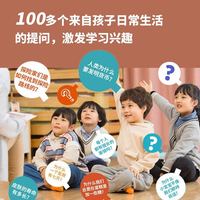 我的小问题 第7辑8册 儿童绘本3-6岁幼儿园推荐十万个为什么百科全书幼小衔接儿童好奇心大百科童书亲