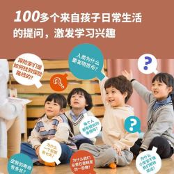我的小问题 第7辑8册 儿童绘本3-6岁幼儿园推荐十万个为什么百科全书幼小衔接儿童好奇心大百科童书亲