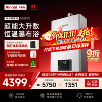林内 20升燃气热水器智慧恒温 精准控温热水器 JSQ40-GD31