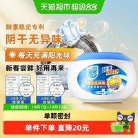 88VIP：Home Aegis 洗衣凝珠酵素阳光净菌50颗装除菌除螨99.9%阴干无异味
