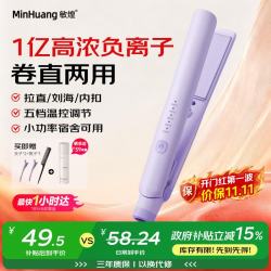 敏煌 负离子 直板夹  紫色