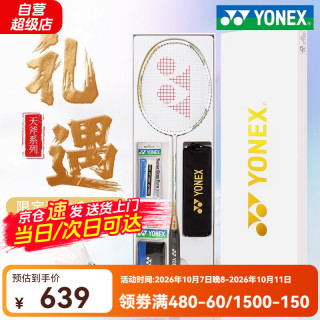 尤尼克斯 羽毛球拍单拍5U全碳素超轻专业yy天斧系列9900A套装礼盒 白金礼盒套装 BG-65线