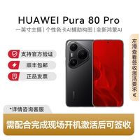 华为 Pura 80 Pro 华为鸿蒙手机