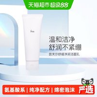 88VIP：茵芙莎 洗面奶舒缓净润洁面乳125ml温和清洁