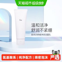 茵芙莎 洗面奶舒缓净润洁面乳125ml温和清洁