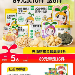窝小芽 零食任选饼干棒棒糖送婴幼儿童宝宝辅食谱