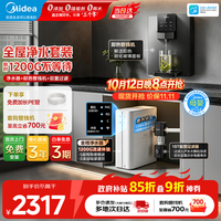 美的 RO反渗透加热直饮一体机 净水套装