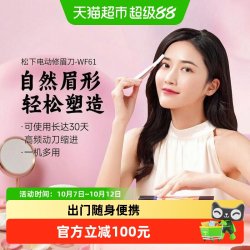 松下 电动修眉刀女士修眉仪刮眉毛刀修眉神器女生送礼WF61