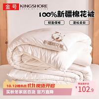 金号 100%新疆棉花被150*200cm3斤A类棉被四季被子宿舍单人被芯芸暖白