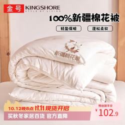 金号 100%新疆棉花被150*200cm3斤A类棉被四季被子宿舍单人被芯芸暖白