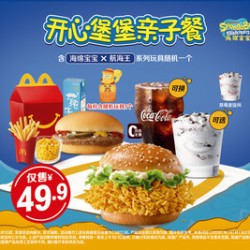 麦当劳 开心堡堡亲子餐（1大1小）
