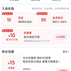 京东 蔻斯汀京东自营旗舰店 入会10京豆