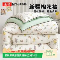金号 A类新疆棉花被宿舍家用棉被双人春秋被180x220cm4斤爱丽丝
