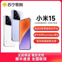 小米 15手机新品新款上市小米徕卡联合研发小米官方旗舰店高通骁龙8手机3291