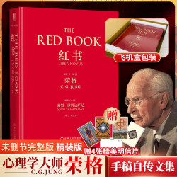 红书 红书荣格 精装 心理学大师荣格经典著作 周党伟译 心理学