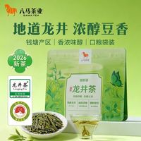 百亿补贴：八马 茶业 龙井茶 2026年新茶 浙江钱塘产区 自饮口粮茶 袋装90g