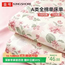 金号 纯棉床单100%新疆棉A类7A抗菌被单 宿舍学生单人160*230cm 花栖