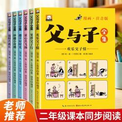 父与子全集注音版全6册 彩色漫画看图讲故事 带拼音儿童绘本