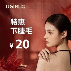 有个美甲 下睫毛+不限根数